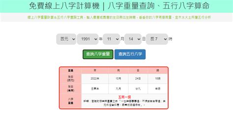 五行 算命|免費線上八字計算機｜八字重量查詢、五行八字算